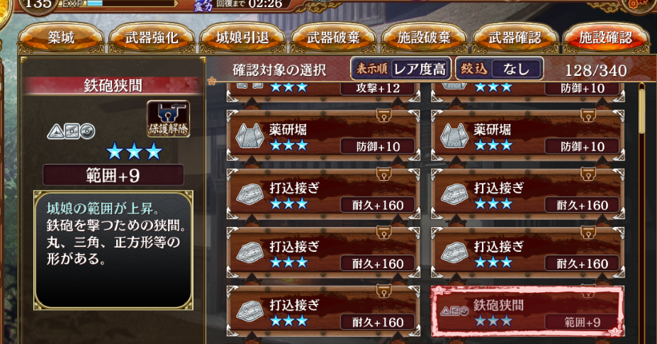 鉄砲狭間