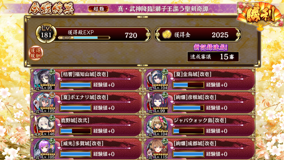 最後のラッシュに合わせてジャバウォックを使う。気の問題も解決して強すぎるよこの娘…