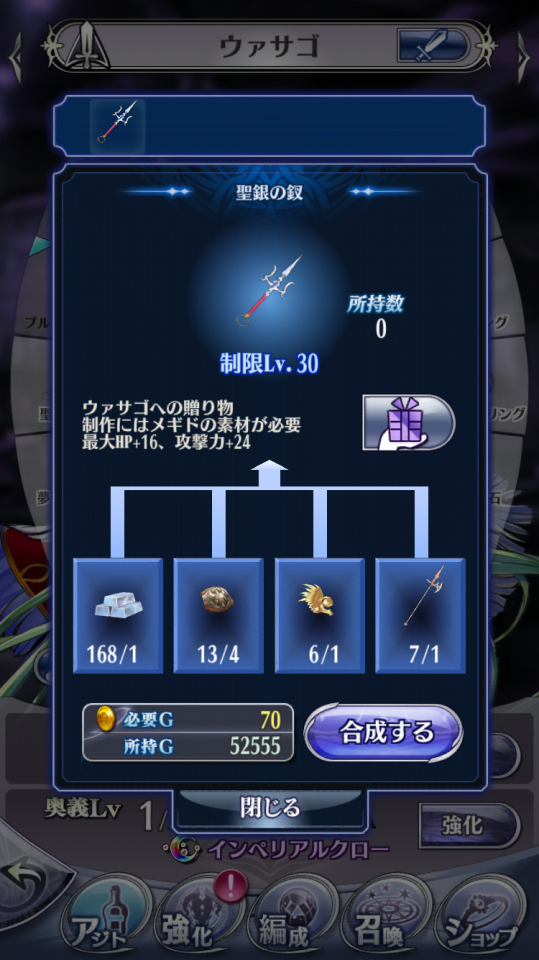 ウァサゴ ☆4→☆4.5 ②