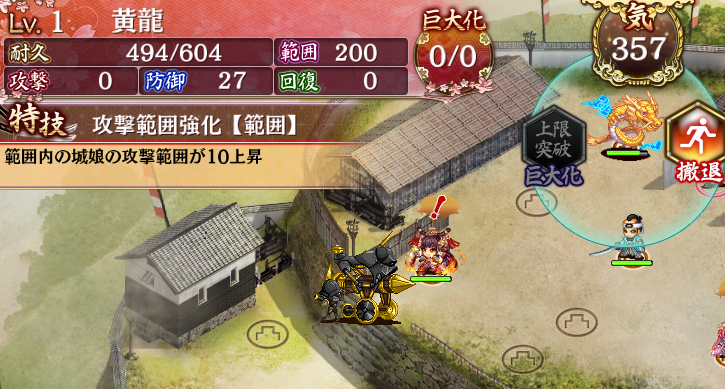 <黄龍招来> Lv1