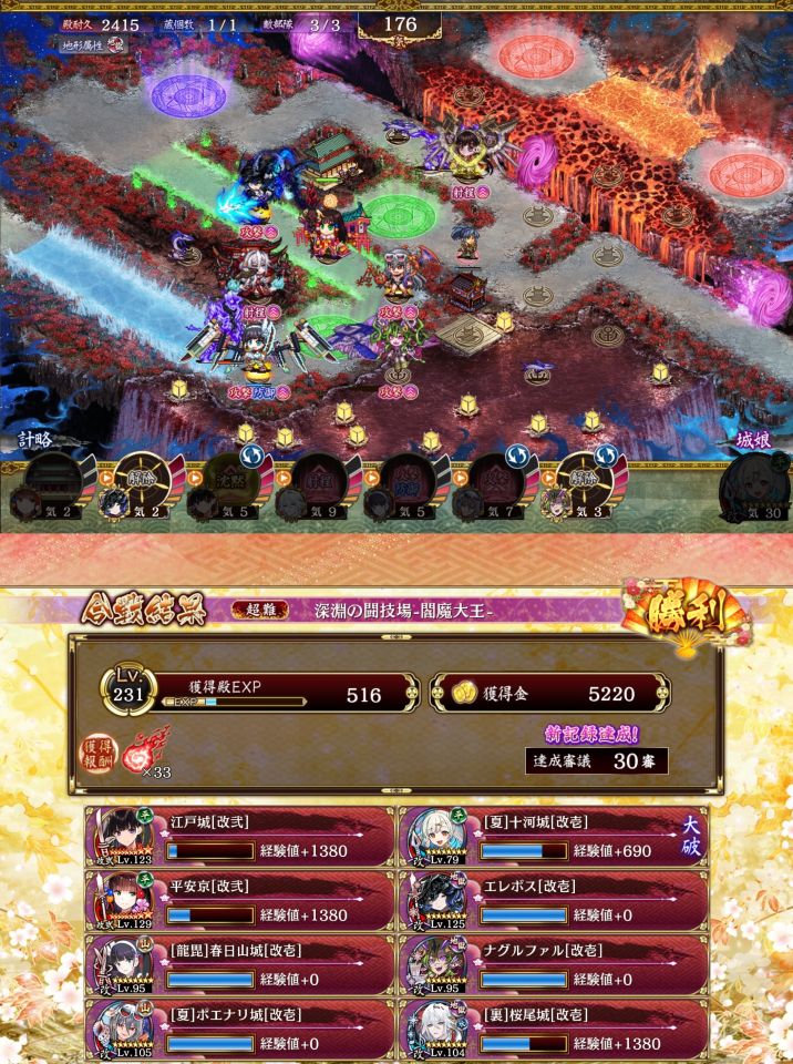 閻魔を倒しきる直前に夏十河が大破しちゃったけど何とかクリア。夏十河の計略は重いけど便利だわ