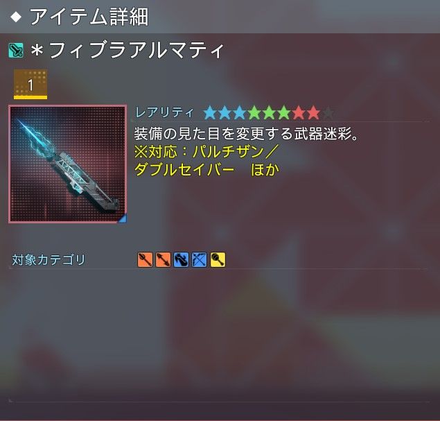 Rank.2で武器迷彩＊フィブラアルマティ確認