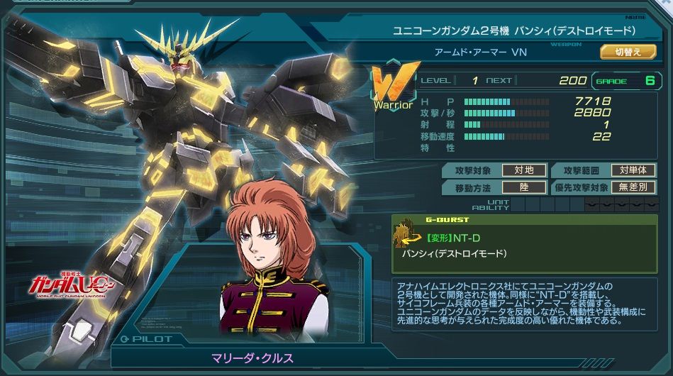 バンシィ　デストロイモード