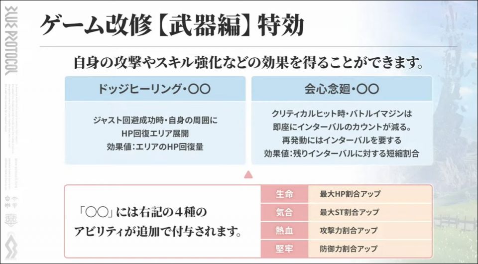 ゲーム改修【武器編】2