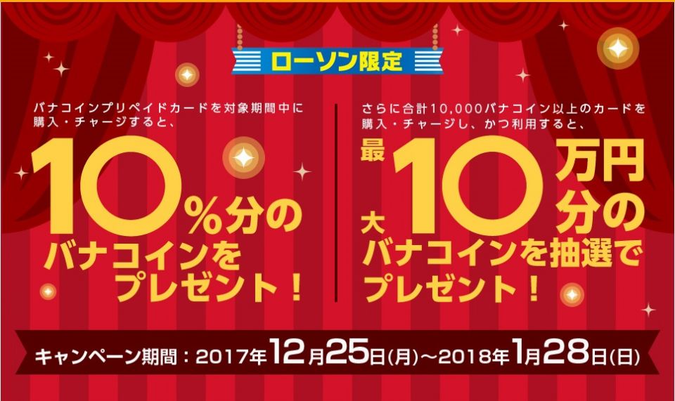 キャンペーン終了するぞ、お前ら課金しろ