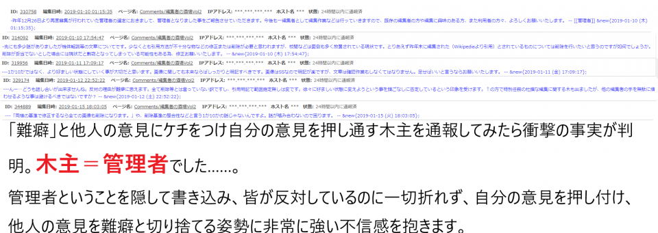 酒場で他人の意見を難癖ということは最低の行為であり指摘しても一切の反省の弁がないので木主を通報しました。上の枝を見てまさかと思い管理者を見てみましたが同じく「通報済み」担っていました。今年に入り初めての通報でしたので、木主＝管理者ということが分かってしましました。非常に残念です。尚、再選定についての質問はsWIKI(https://www.swiki.jp/inquiry/ )までと管理者が指示しています。 非常に範囲の広い誘導ですので、管理者についての疑念や問題点を挙げるのも直接でよいと思います。