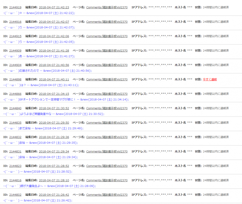 流石にスルーするだけという状況ではないので一応報告　意味のない顔文字での一つ通報でこの状況です。