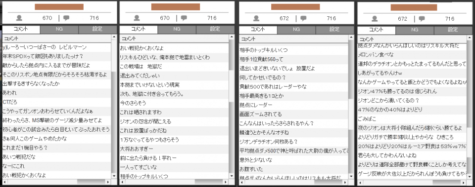 連隊放送のコメント