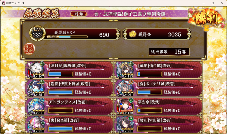 コストが厳しいなら裏聚楽第