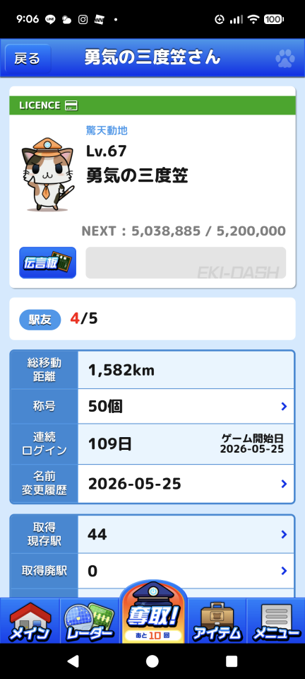 レベル67！