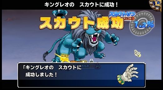 何とか1体スカウトできた。しかし魔オルゴ、魔ミルド、ドルマゲス、竜王の湧きが悪すぎる。