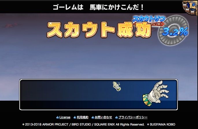 獲ったどー！　昨日だけど。そういえば、自分と同じ名前の獲ったどの人結婚したね。おめでとう！　さて、誰に移植するかなあ。ひさしぶりに強とくぎのモンスをスカウトできてうれしい♪ (^-^