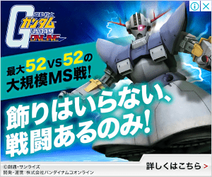 実装が遅くて存在自体が飾りになったやーつ。　…最大52vs52の大規模MS戦って…表記誤認にならないか…？(MS戦ができるのは51vs51まで)