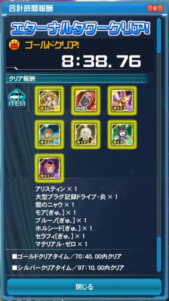 エタワ弟　合計時間報酬　アリスティンあったよ！！