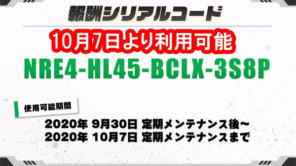 9月28日生放送分シリアルコード