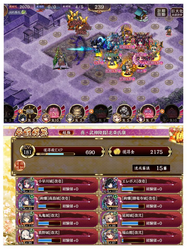 入手しやすい城娘だけでも15審クリアできた。ボスの攻撃は鹿野城で耐久を増やした絢爛高島と絢爛勝竜寺で受けた。計略再使用時間短縮が足りないから、福山館は絢爛弘前城か弘前城に変えたほうが安定しそう。