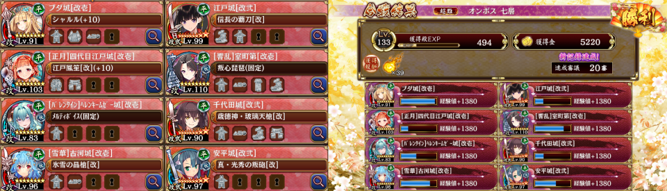 ２０審クリアです。改弐が沢山あるから楽ちん。千代田城の鷹が射程内に入った正宗君あっと言う間に沈めてた…蔵狙いの隙間塵旋風は安平妹ちゃんで防ぎました
