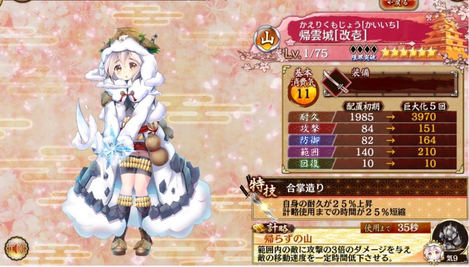 帰雲城　改壱Lv1
