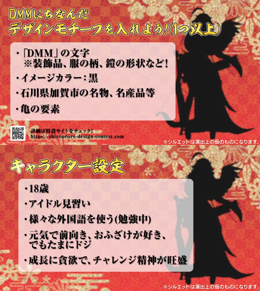 あれ割と設定がキッチリ決まっててどっちかというとデザイン公募なのだ　石川県加賀市というのもDMMが一番最初にレンタルビデオ屋としてスタートした土地