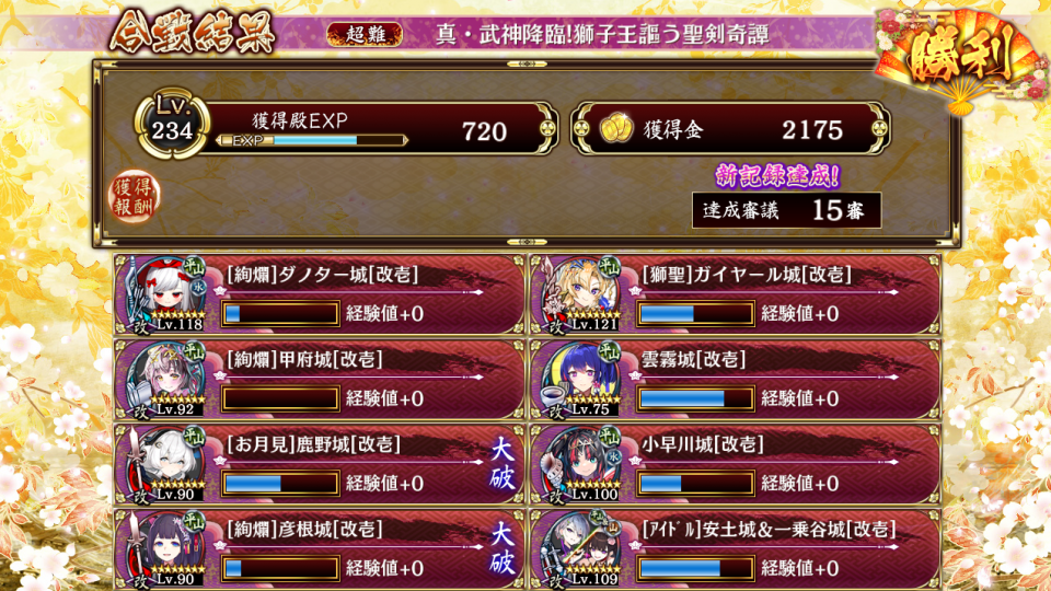 平山の配置気増加いなかったけど全戦功いけたわ。アタッカーのレベルは見ないで