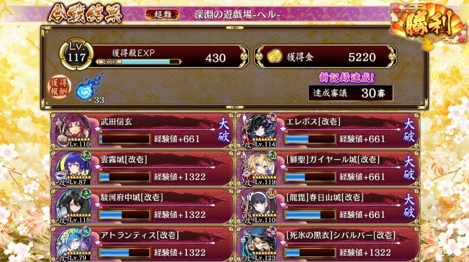 コラボシバルバーの特殊が近接なのに困ったけど満身創痍ながら30審クリア！肉壁としてガイヤールが最終盤まで耐えてくれたのが裏MVP