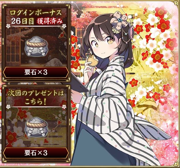 鳥取城ログインボーナス出迎え