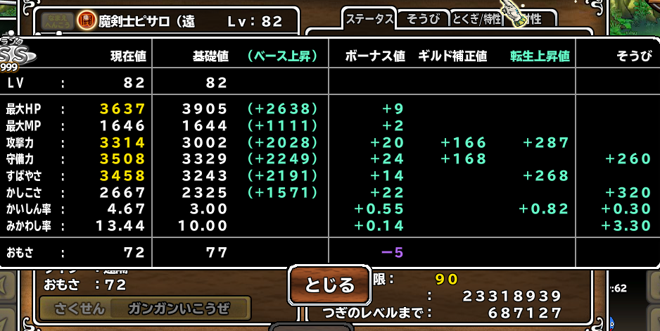 無課金で地道に何年もやっています。
ウチのエースです
ずっと成長させていません、魔族の王がほしい