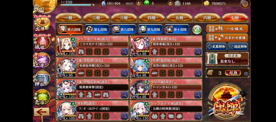 １凸だらけで19審だったとこをシャンボ改弐が20審にしてくれた。17裏坂、18雪古河、13こばーかわ、12裏室、8シャンボ。19、15 にシャンティイと冬宮(本二人は置場所どっちでもいい＆さほど凸関係なさそう)。１裏伊勢→大砲受け終わったら７へ移動、最大化。最後、先に出てくる変化黒田には本二人の計略、そのあとシャンボ計略を真黒田出てきた瞬間に一回、変化黒田ラッシュに一回かける。以前は裏伊勢計略かけ忘れ多発のバカ殿してたから計略オートマジ助かった…