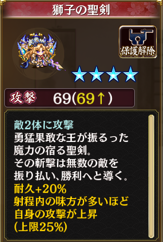 [[［獅聖］ガイヤール城]]所持武器