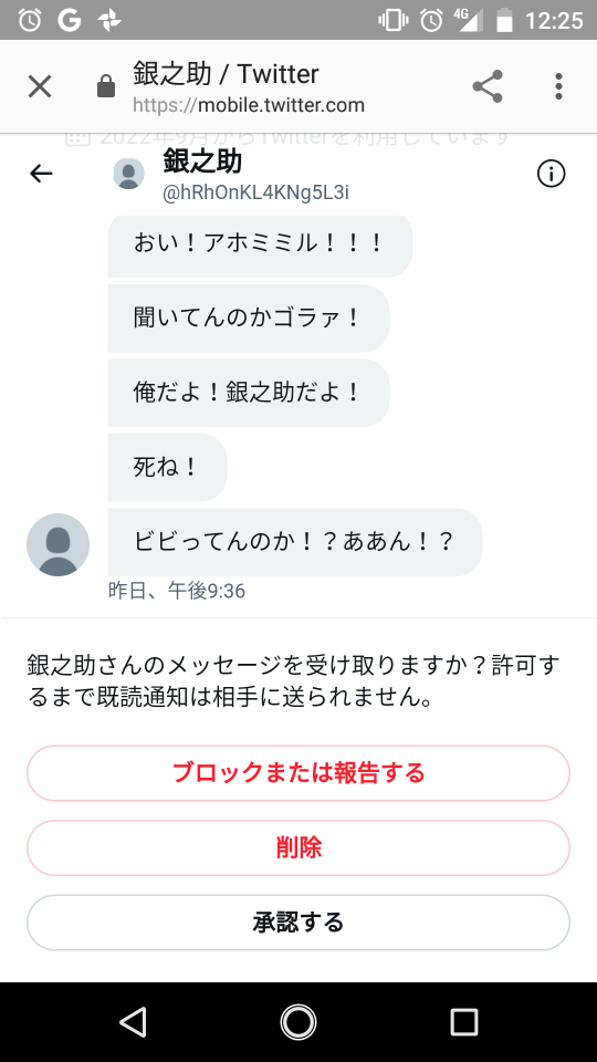 このクズ野郎…