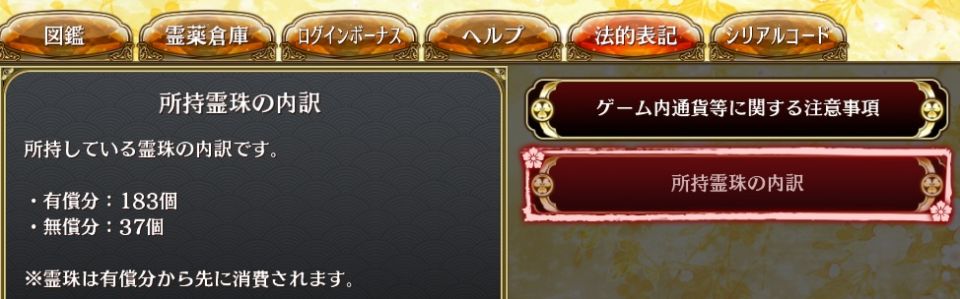 有償分から使われることはちゃんとゲーム内で表記してるのよ。でも所持有償石の期限は書いてない。DMM版の人は定期的に使わないといつの間にかなくなる恐れが