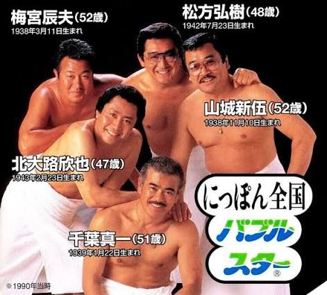 このCMの梅宮辰夫の「精力大盛り！バブルスター」を風呂上がりにやると気持ちいいからやってみろ小僧