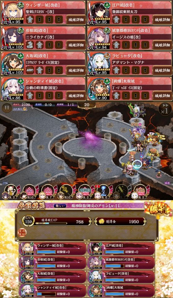 魔神降臨！剛炎のアモン　ＬＶ１１　難しい攻略まとめ。