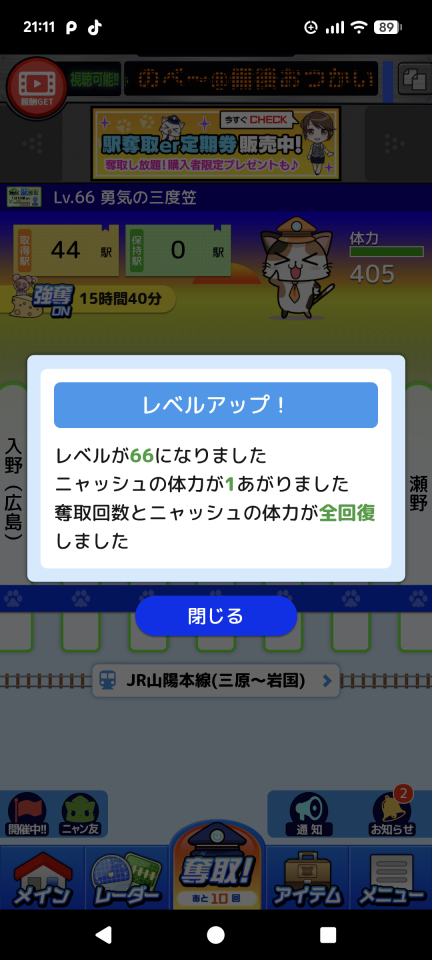 レベル66！
