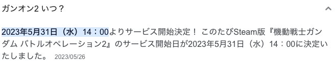 【朗報】ガンオン2開始してた　ソースはGoogleだから間違いねぇ！