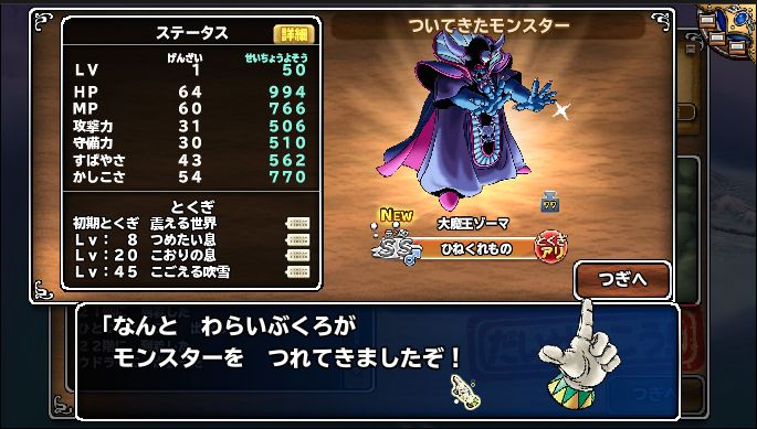 今週はじめに、みんな何曜日に投げると書いて、金曜日の大魔王ゾーマ狙いと書い者なのですが、さっそく一発ツモです。モンパレやってきて、一番の感動。涙涙涙涙涙　まじうれしいっす。 (T-T