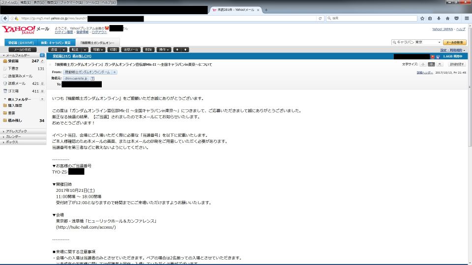 東京イベいったけどチケットなんてなかったよ。あるのは当選メールを紙媒体で印刷していく事くらい。