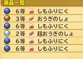 これ。都合シャイボ４、爆砕２でした。金福はいい引きしてくれました。