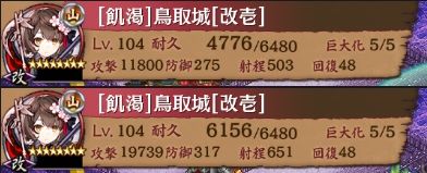 武器は金翼装備。施設は射程+10。画像は武神前田利家マップ。画像上が鳥取1人配置の時のステ値。下は夏ポエと絢爛たっち―配置状態（共に最大化。夏ポエは計略中）でのステ値。650あれば許容範囲かなと俺は思ってる。