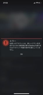 クラン作れないです。お使いのアカウントはクラン作成のための必要最低限の進行またはアカウント年齢の条件が満たされていませんってなります。解決法はありますか？ちなみにプラットフォームはPS4です。