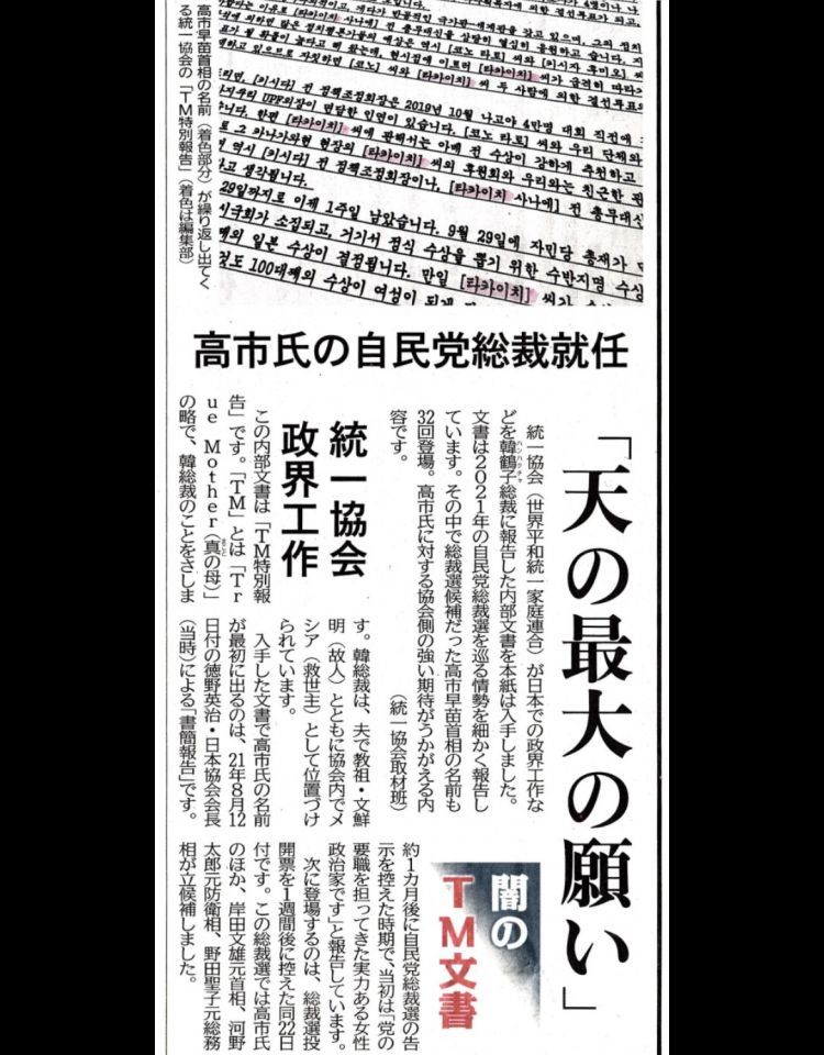 韓鶴子。