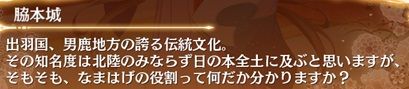 脇本城が北陸での知名度について言及するのも不自然だし、文章読む限り東北と北陸間違えているようにしか見えんなぁ