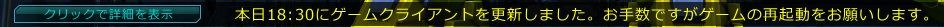 またクライアント更新したみたいだぞ