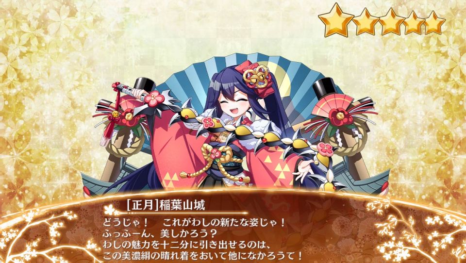 ［正月］稲葉山城_入手