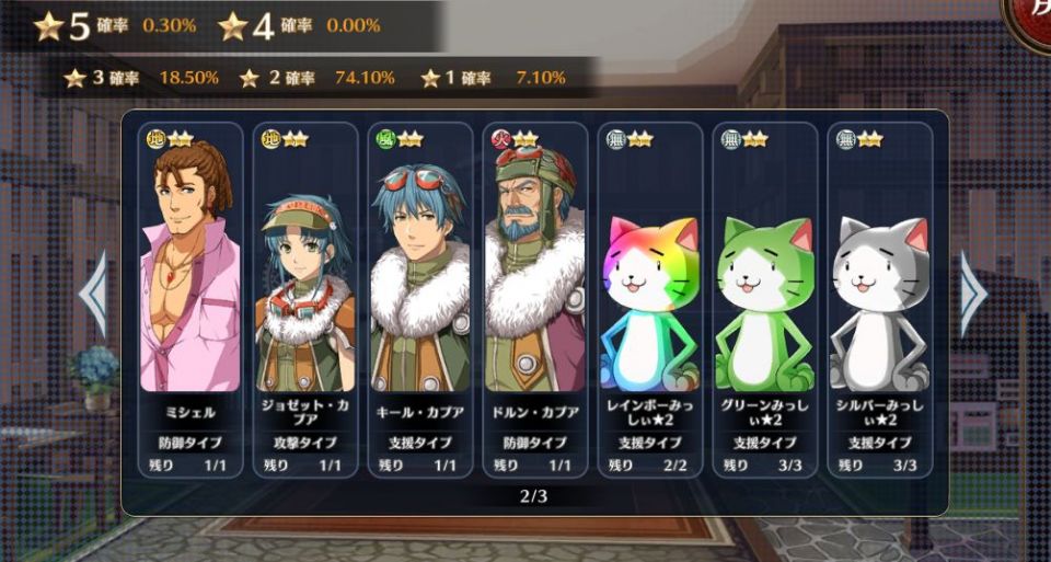 序章ストリート支援ガチャ2
