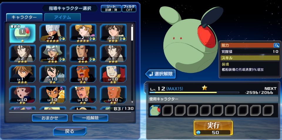 ちょっとバグを発見したので報告。
パイロット特訓から同一キャラを選択すると、同じレアリティのキャラと比べて多大な経験値が貰えるという仕様だけど、限界突破したパイロットレベル10のキャラに同一キャラを特訓素材にしても取得経験値は０、限界突破したレベル１１以上のキャラに同一キャラを特訓素材にすると取得経験値がマイナスになりレベルは下がりませんがゲージはマイナス値になります。（添付画像の右下にある次のレベルになるまでの経験値に注目）