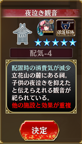 [絢爛]立花山城の初期施設です。配気-4、配気-1の他施設と重複。