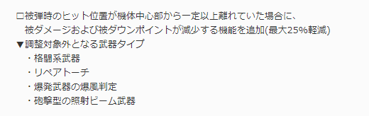 爆風はデブ減衰の対象外やね