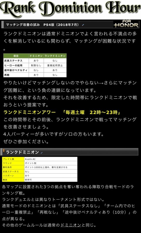 今週もあります！ランクドミニオンアワー！7/29　22時～23時開催。よろしくお願いします。また先日のWarrior's Den（開発者放送）でシーズン7開始時にランクドミニオンの一時削除が発表されています。そのためランクドミニオンアワーも今回で一時休止となる予定です。