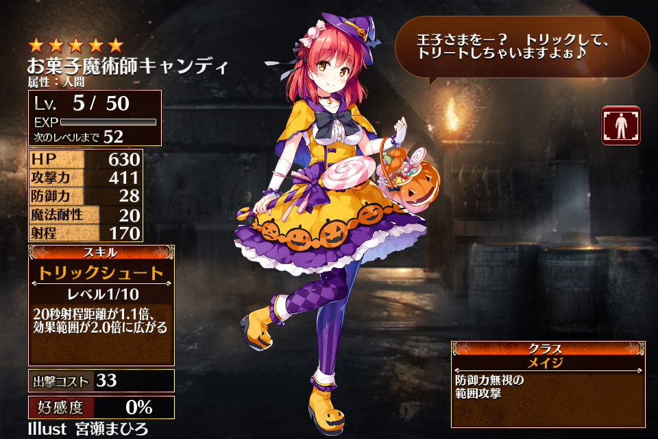 お菓子魔術師キャンディ_Lv5